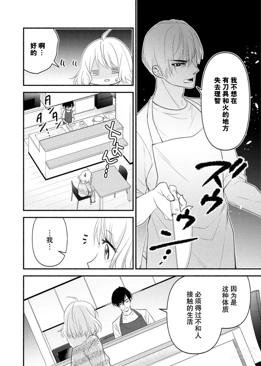 Page 77 of manga 意想不到霸道男同学兽性大发!? ～每天都要大做特做的契约sex～ 1-5