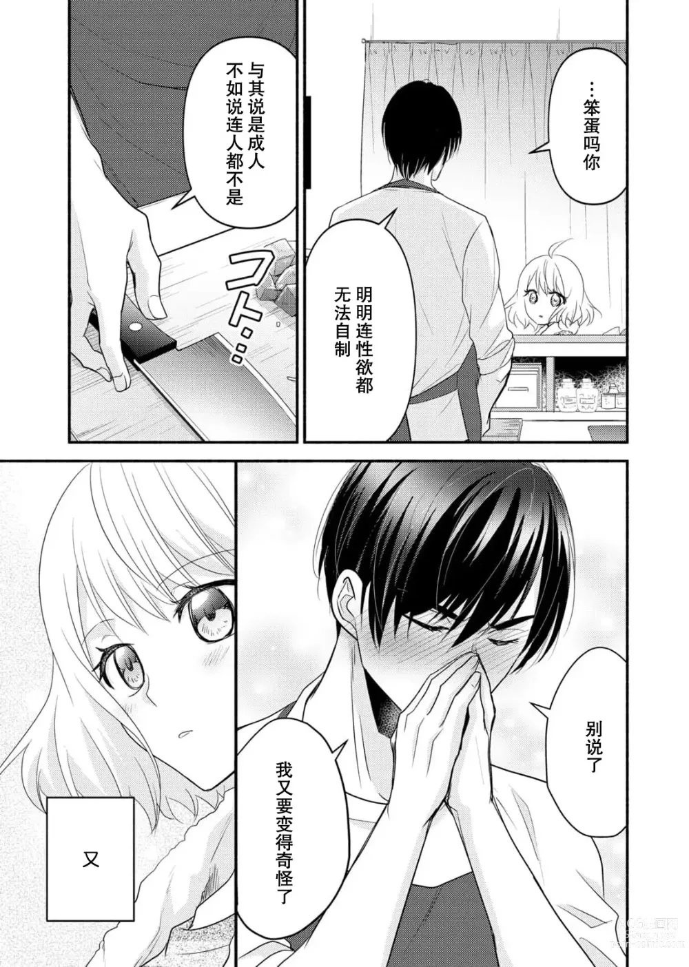 Page 80 of manga 意想不到霸道男同学兽性大发!? ～每天都要大做特做的契约sex～ 1-5