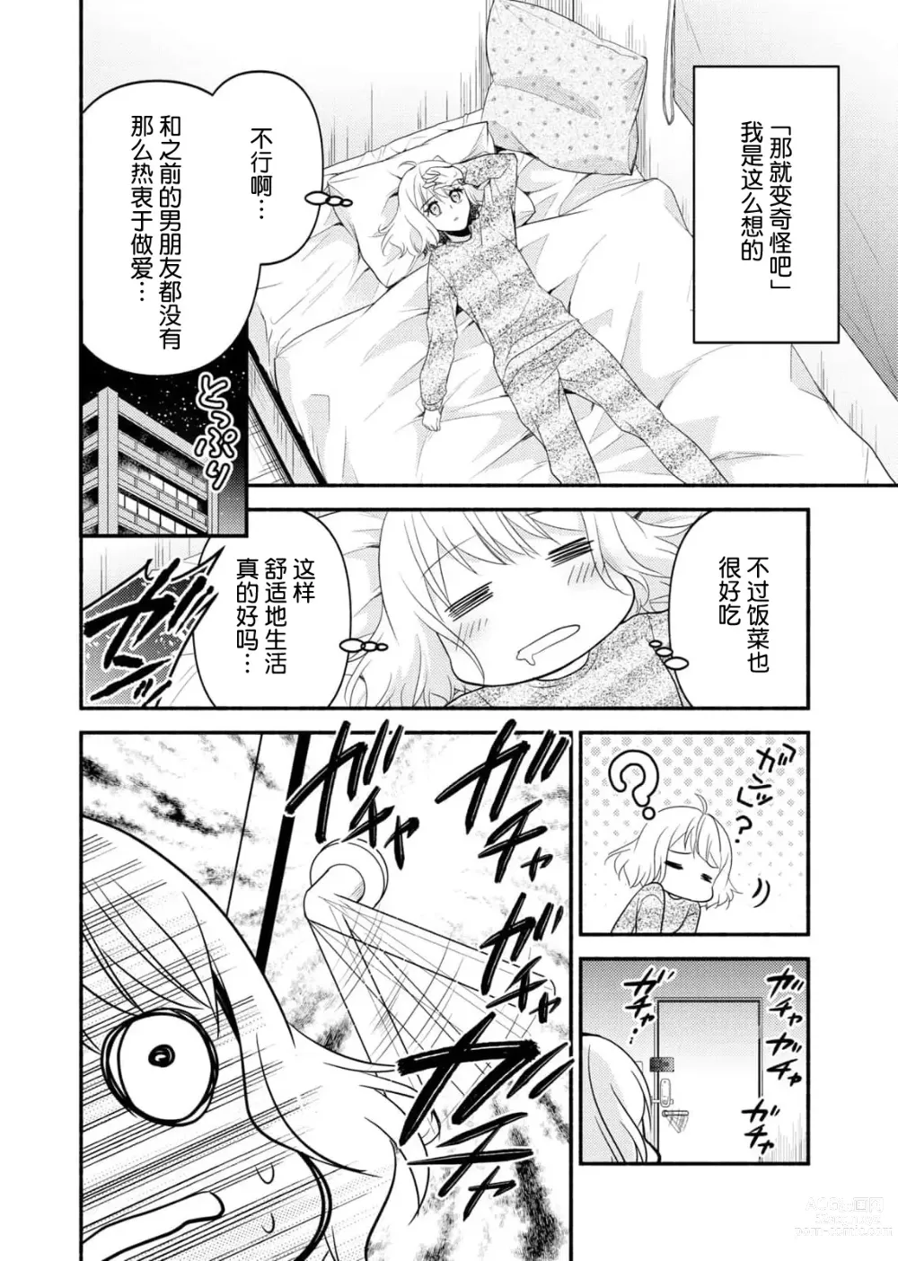 Page 81 of manga 意想不到霸道男同学兽性大发!? ～每天都要大做特做的契约sex～ 1-5