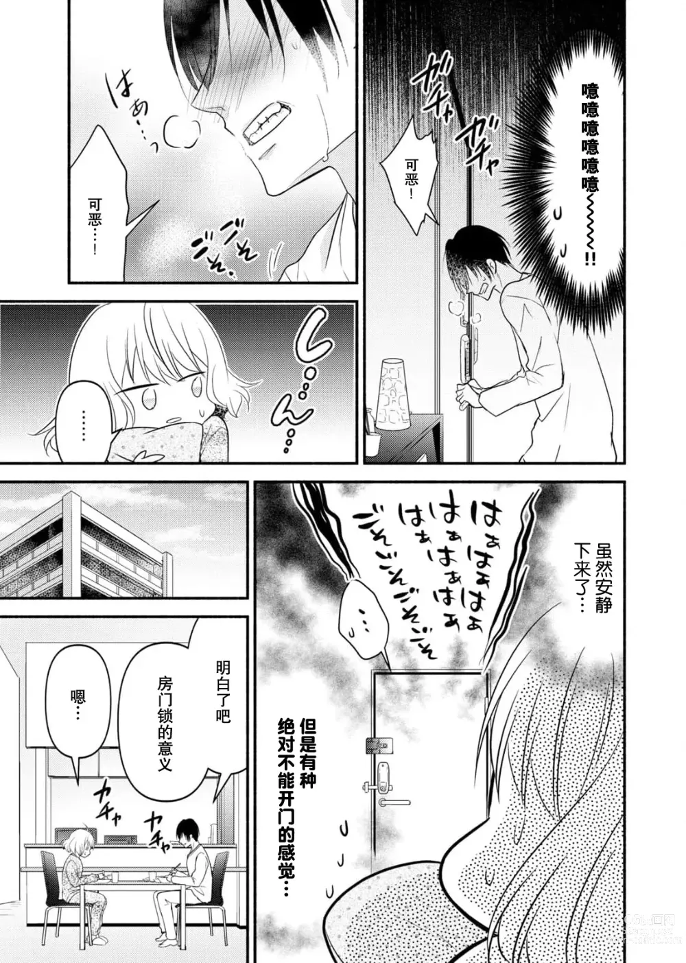 Page 82 of manga 意想不到霸道男同学兽性大发!? ～每天都要大做特做的契约sex～ 1-5