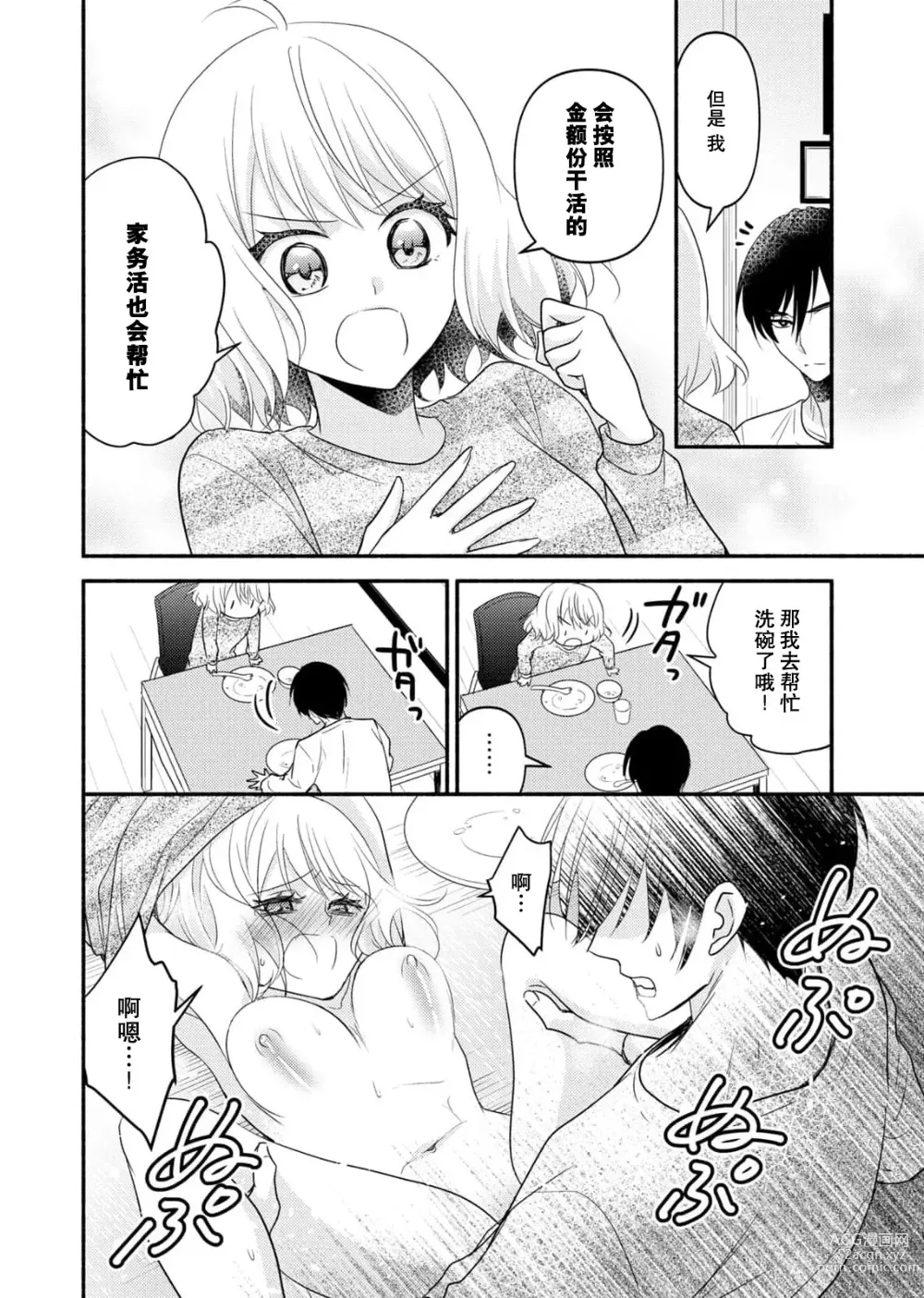 Page 83 of manga 意想不到霸道男同学兽性大发!? ～每天都要大做特做的契约sex～ 1-5