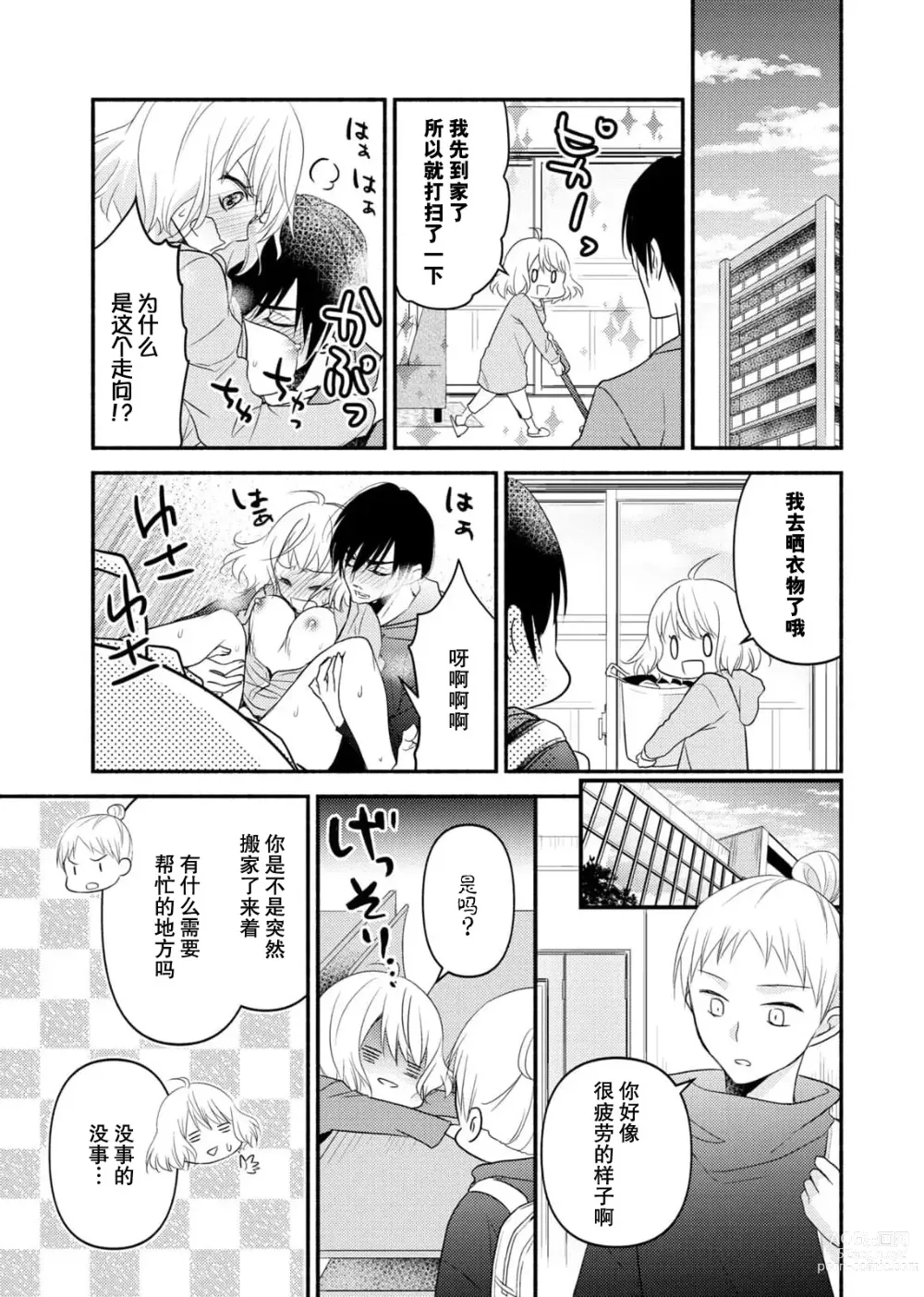 Page 84 of manga 意想不到霸道男同学兽性大发!? ～每天都要大做特做的契约sex～ 1-5