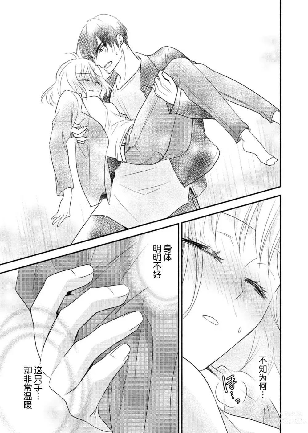 Page 86 of manga 意想不到霸道男同学兽性大发!? ～每天都要大做特做的契约sex～ 1-5