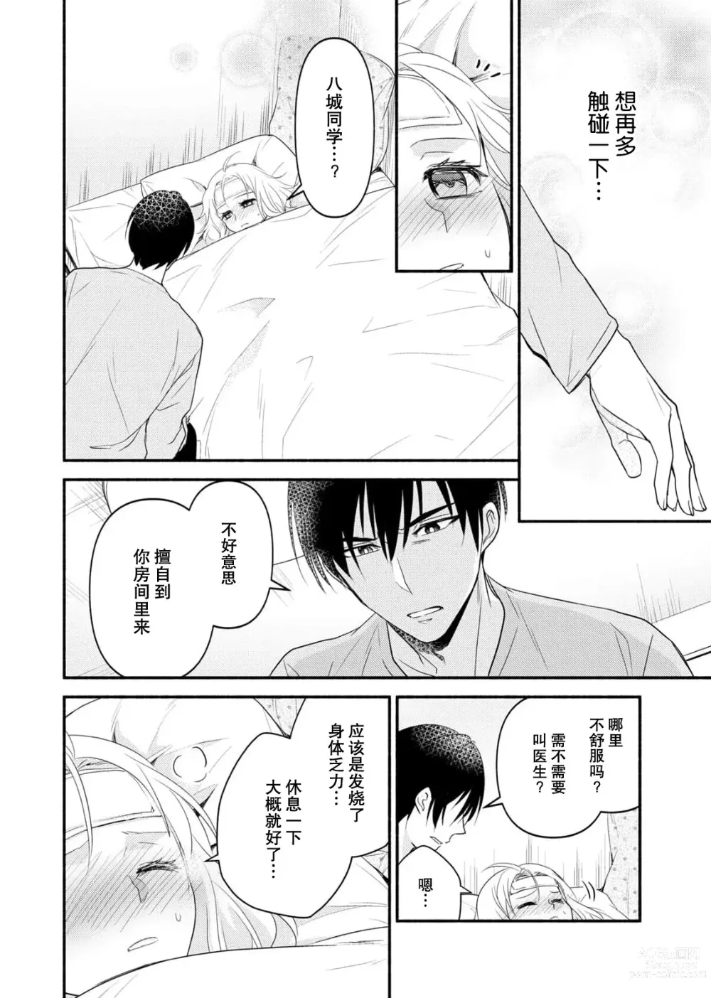 Page 87 of manga 意想不到霸道男同学兽性大发!? ～每天都要大做特做的契约sex～ 1-5