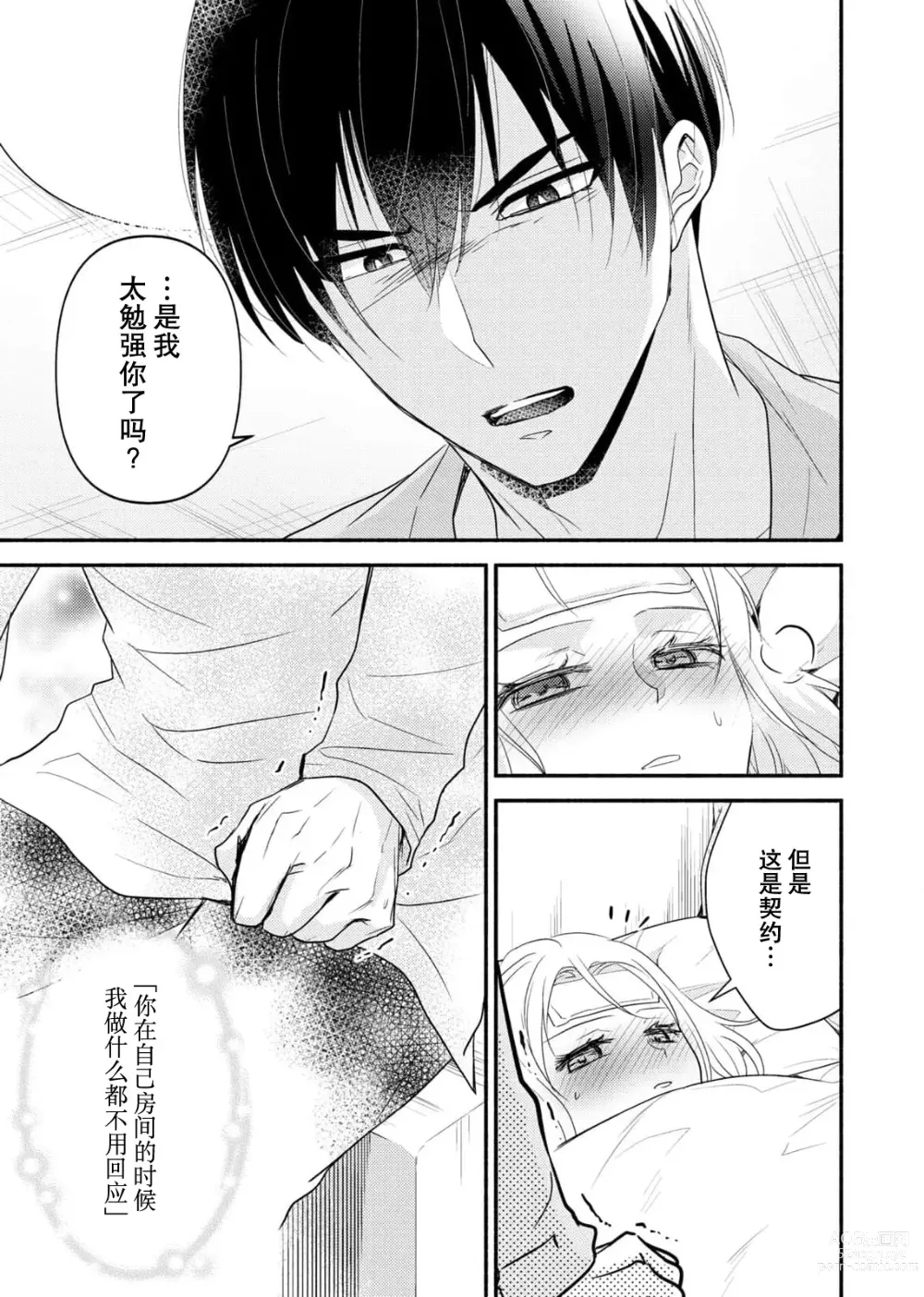 Page 88 of manga 意想不到霸道男同学兽性大发!? ～每天都要大做特做的契约sex～ 1-5