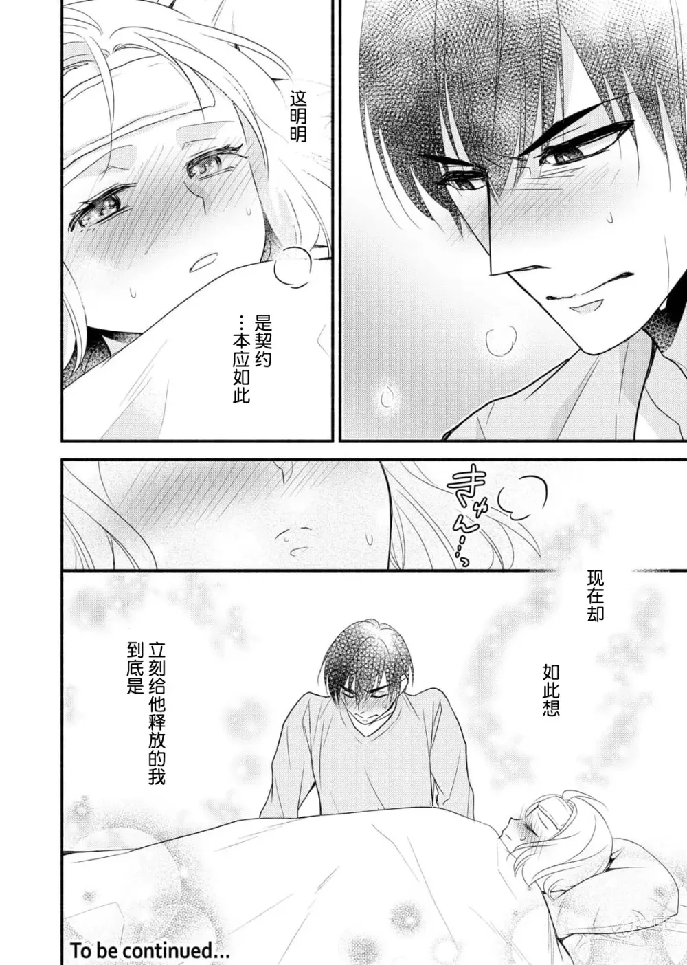 Page 89 of manga 意想不到霸道男同学兽性大发!? ～每天都要大做特做的契约sex～ 1-5