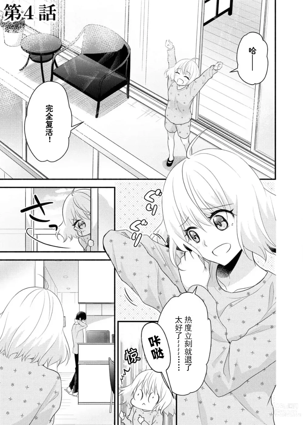 Page 95 of manga 意想不到霸道男同学兽性大发!? ～每天都要大做特做的契约sex～ 1-5