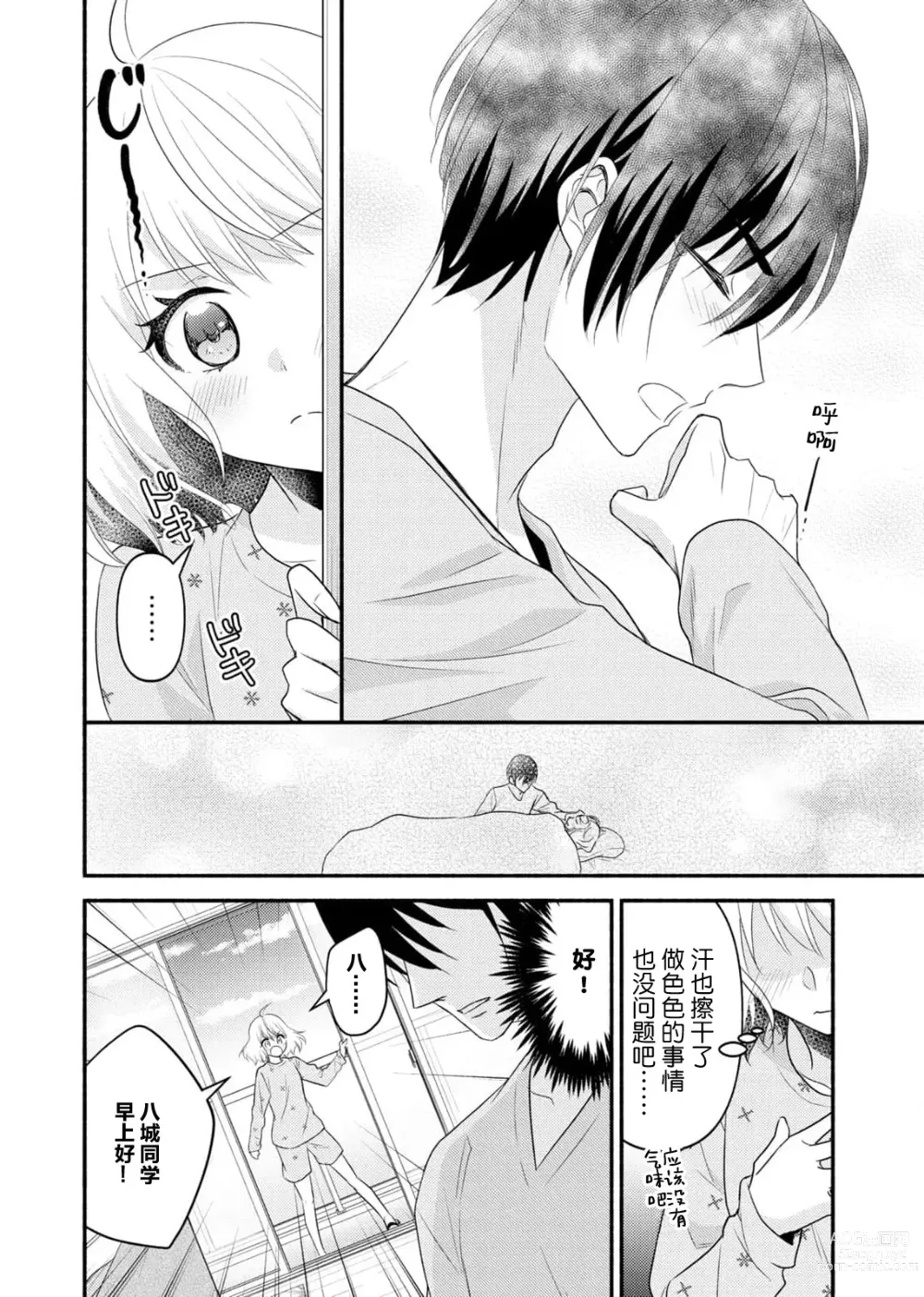 Page 96 of manga 意想不到霸道男同学兽性大发!? ～每天都要大做特做的契约sex～ 1-5