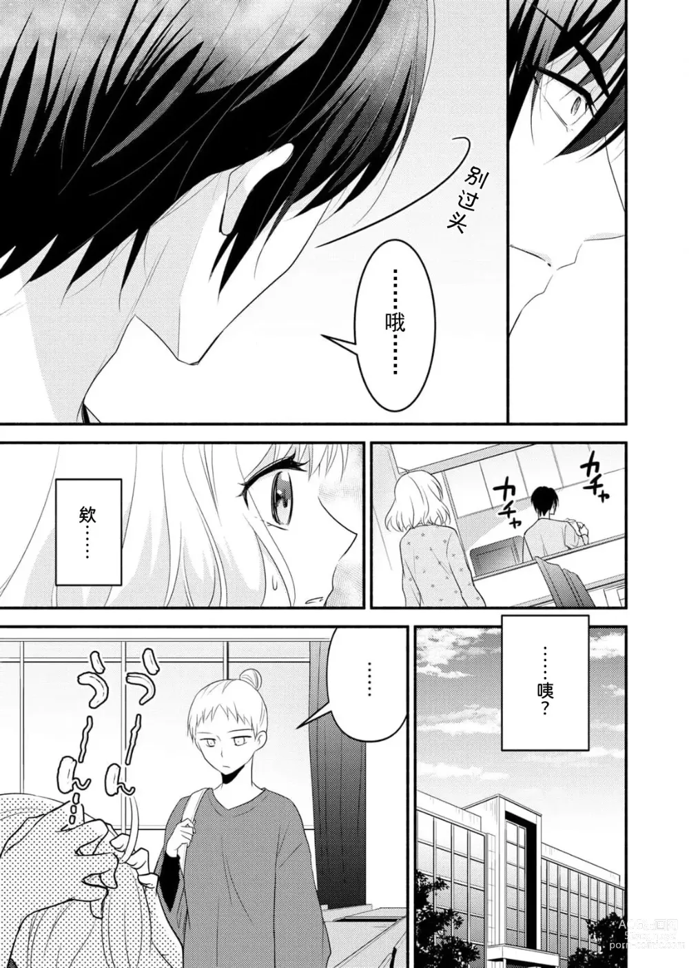 Page 97 of manga 意想不到霸道男同学兽性大发!? ～每天都要大做特做的契约sex～ 1-5