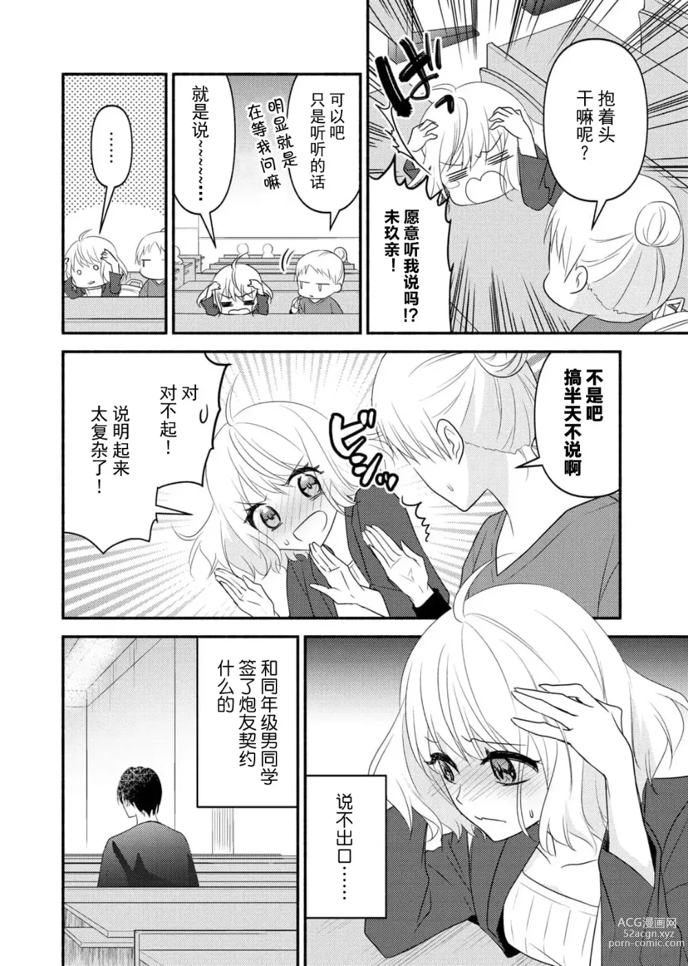 Page 98 of manga 意想不到霸道男同学兽性大发!? ～每天都要大做特做的契约sex～ 1-5