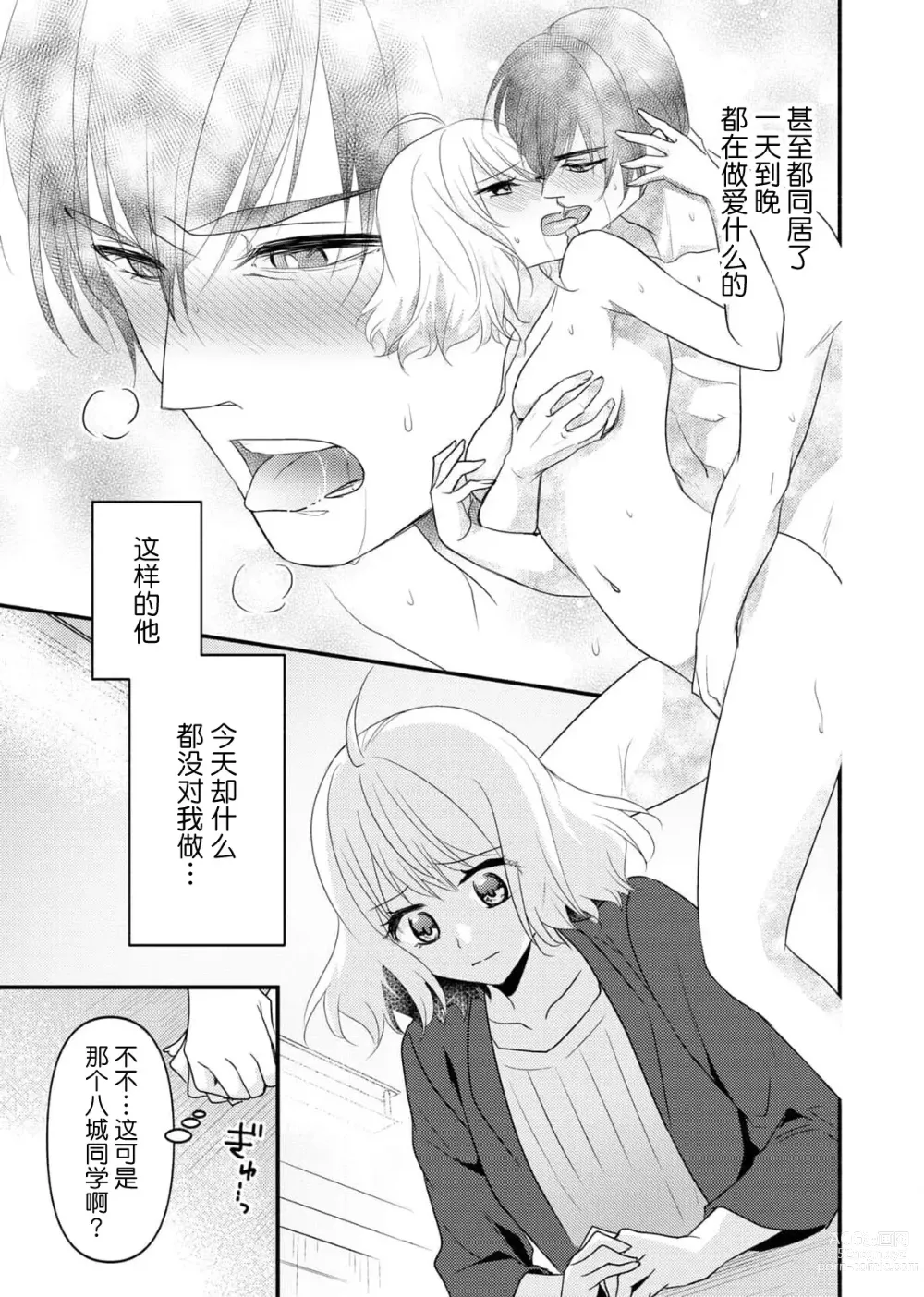 Page 99 of manga 意想不到霸道男同学兽性大发!? ～每天都要大做特做的契约sex～ 1-5