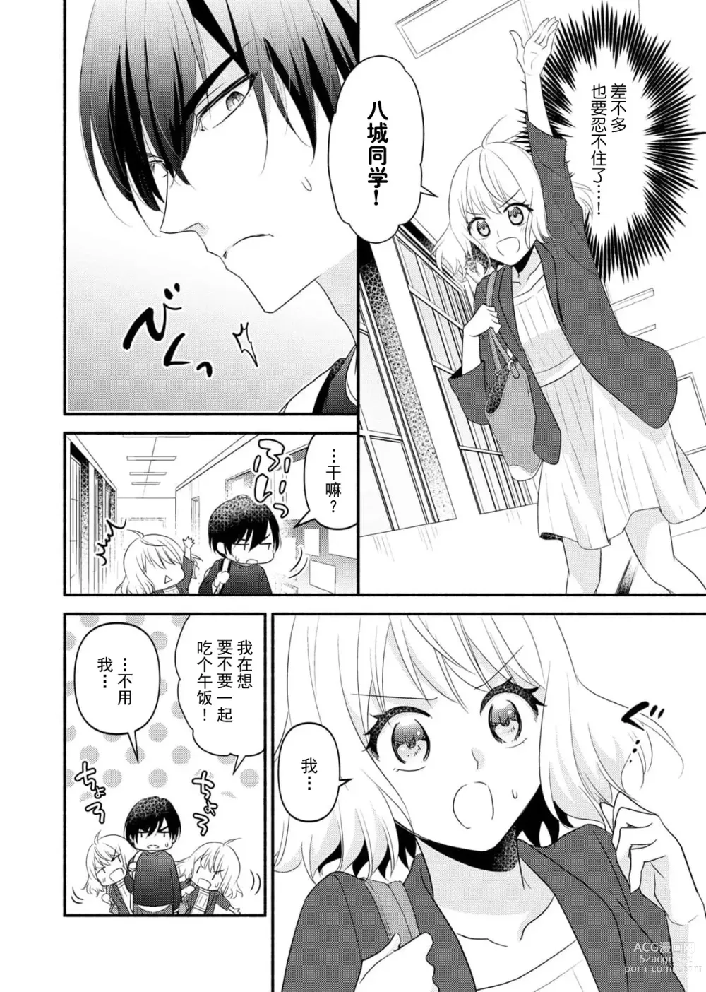 Page 100 of manga 意想不到霸道男同学兽性大发!? ～每天都要大做特做的契约sex～ 1-5