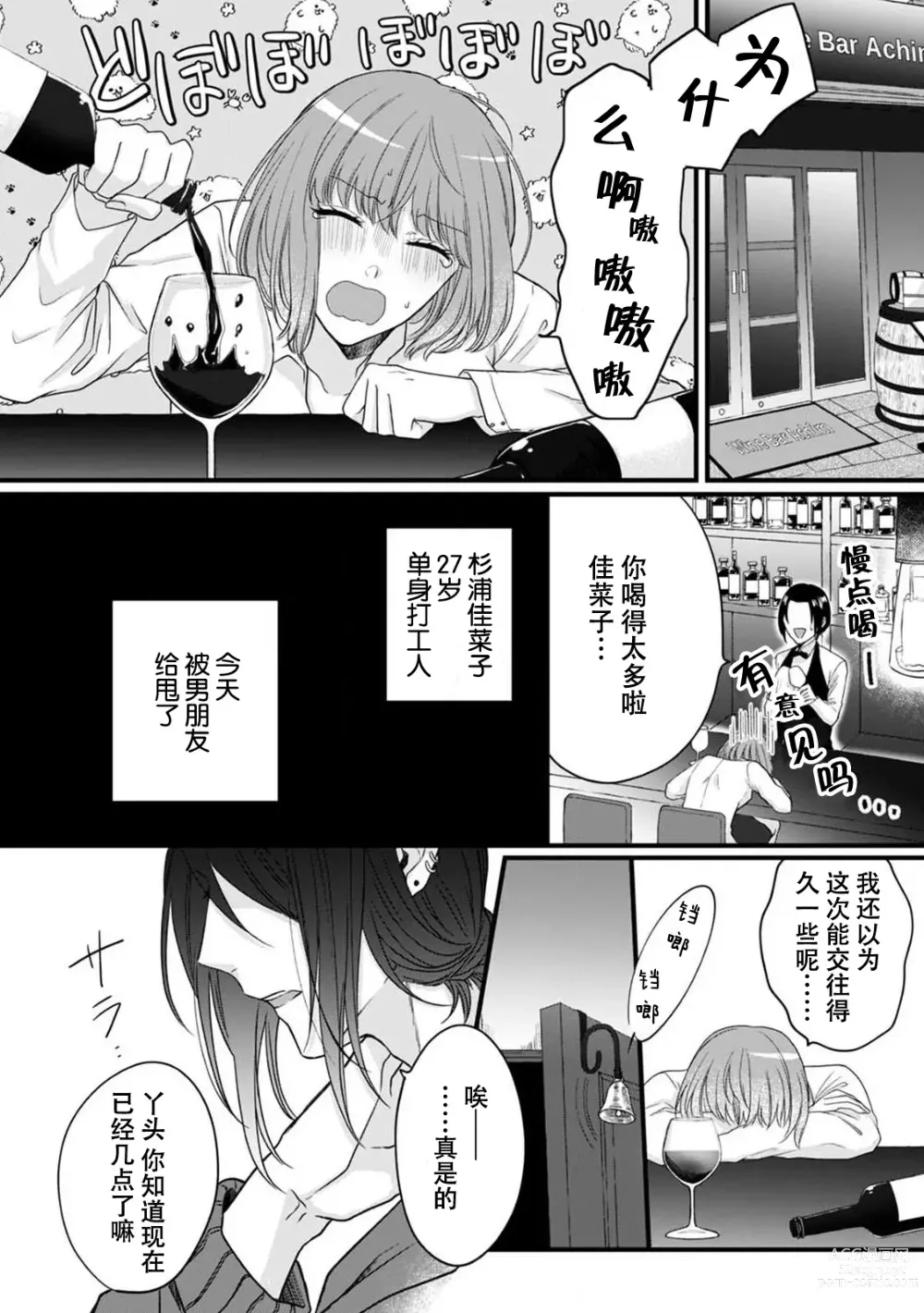 Page 2 of manga 弄湿我的是青梅竹马的男大姐 第一次见到……他认真的雄性一面。 1-5 end