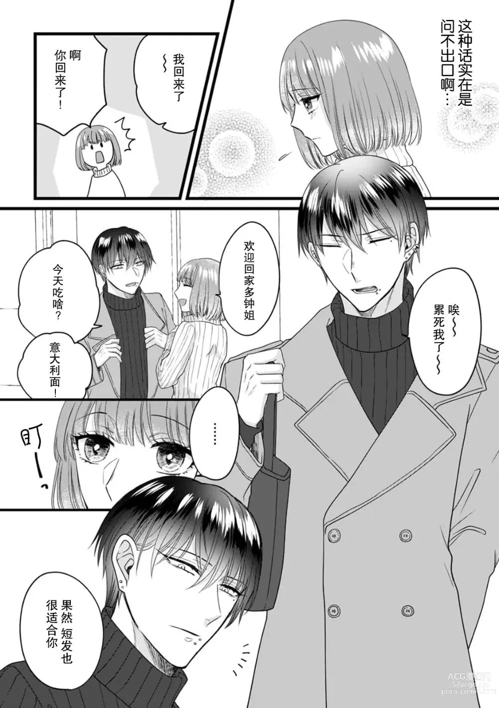 Page 108 of manga 弄湿我的是青梅竹马的男大姐 第一次见到……他认真的雄性一面。 1-5 end