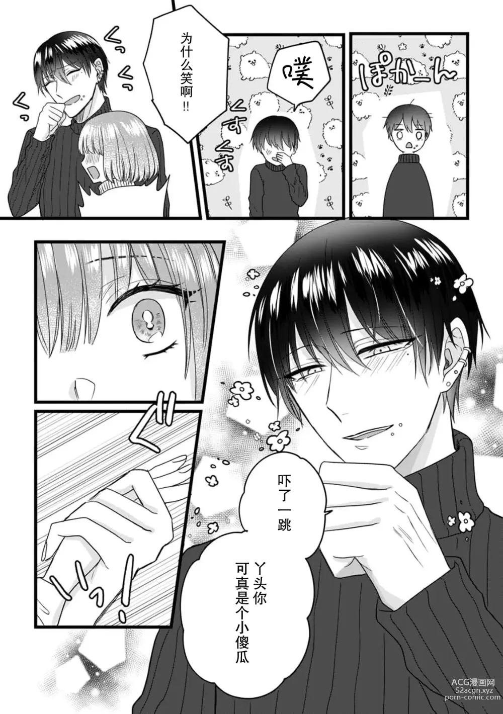 Page 112 of manga 弄湿我的是青梅竹马的男大姐 第一次见到……他认真的雄性一面。 1-5 end