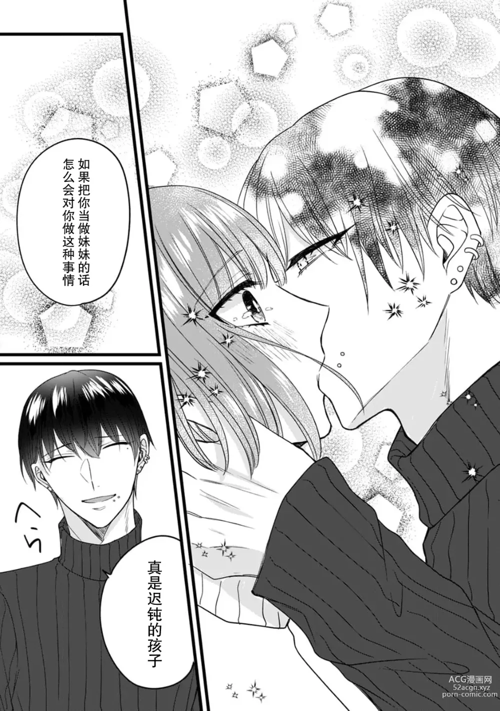 Page 113 of manga 弄湿我的是青梅竹马的男大姐 第一次见到……他认真的雄性一面。 1-5 end