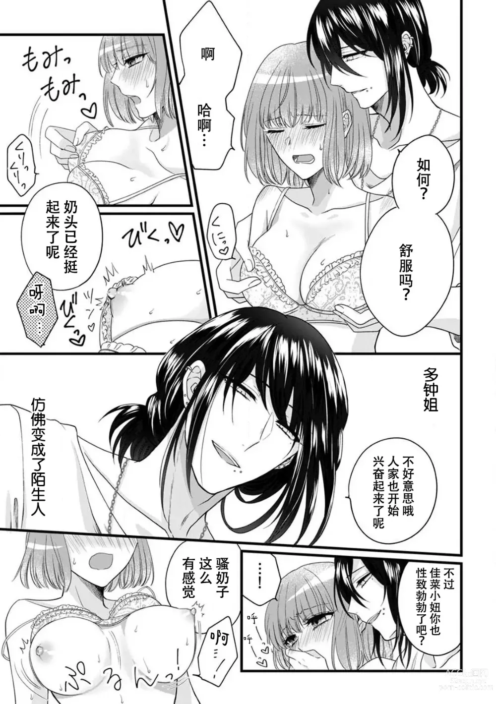 Page 13 of manga 弄湿我的是青梅竹马的男大姐 第一次见到……他认真的雄性一面。 1-5 end