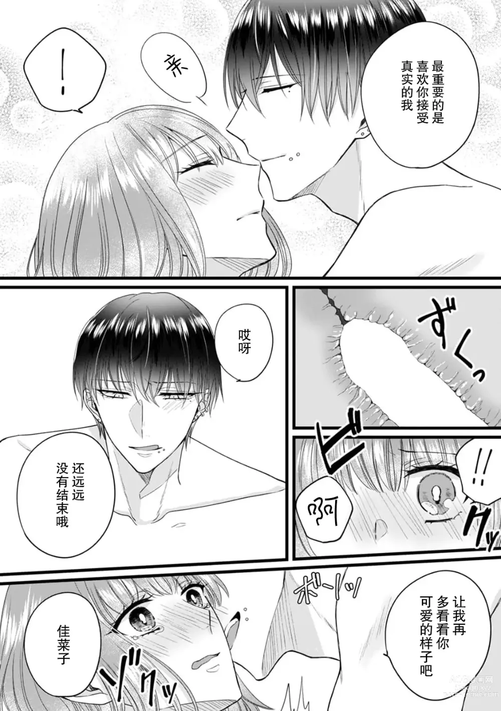 Page 124 of manga 弄湿我的是青梅竹马的男大姐 第一次见到……他认真的雄性一面。 1-5 end