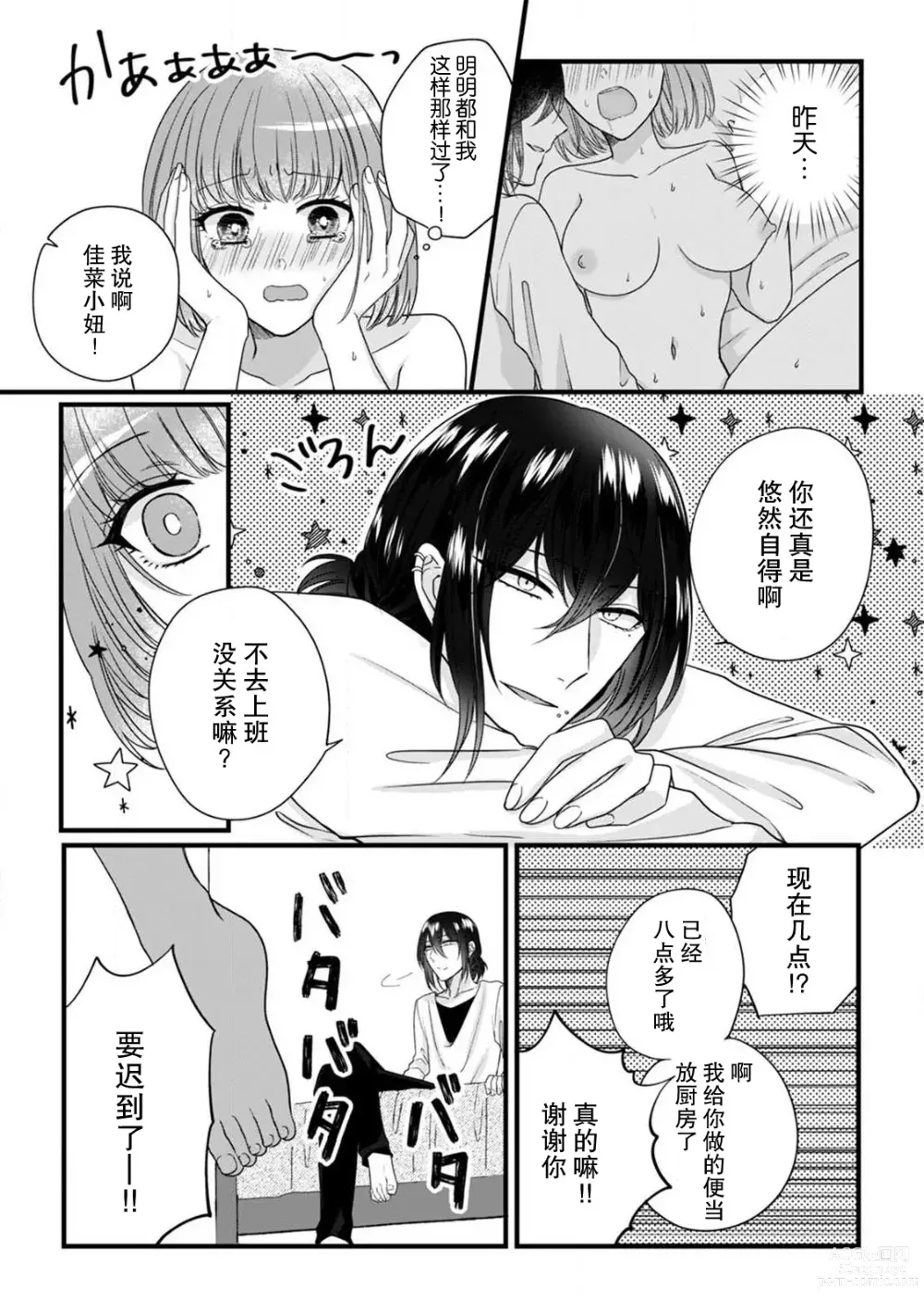 Page 19 of manga 弄湿我的是青梅竹马的男大姐 第一次见到……他认真的雄性一面。 1-5 end