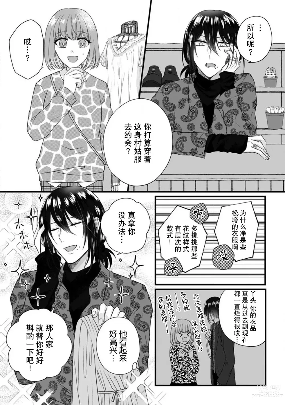 Page 23 of manga 弄湿我的是青梅竹马的男大姐 第一次见到……他认真的雄性一面。 1-5 end