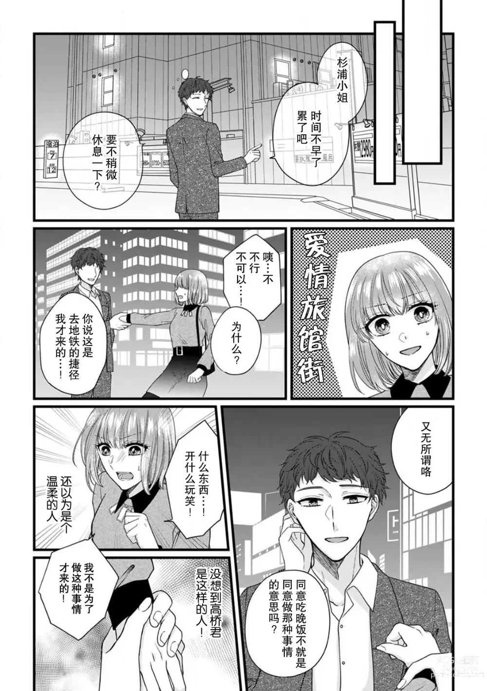 Page 38 of manga 弄湿我的是青梅竹马的男大姐 第一次见到……他认真的雄性一面。 1-5 end