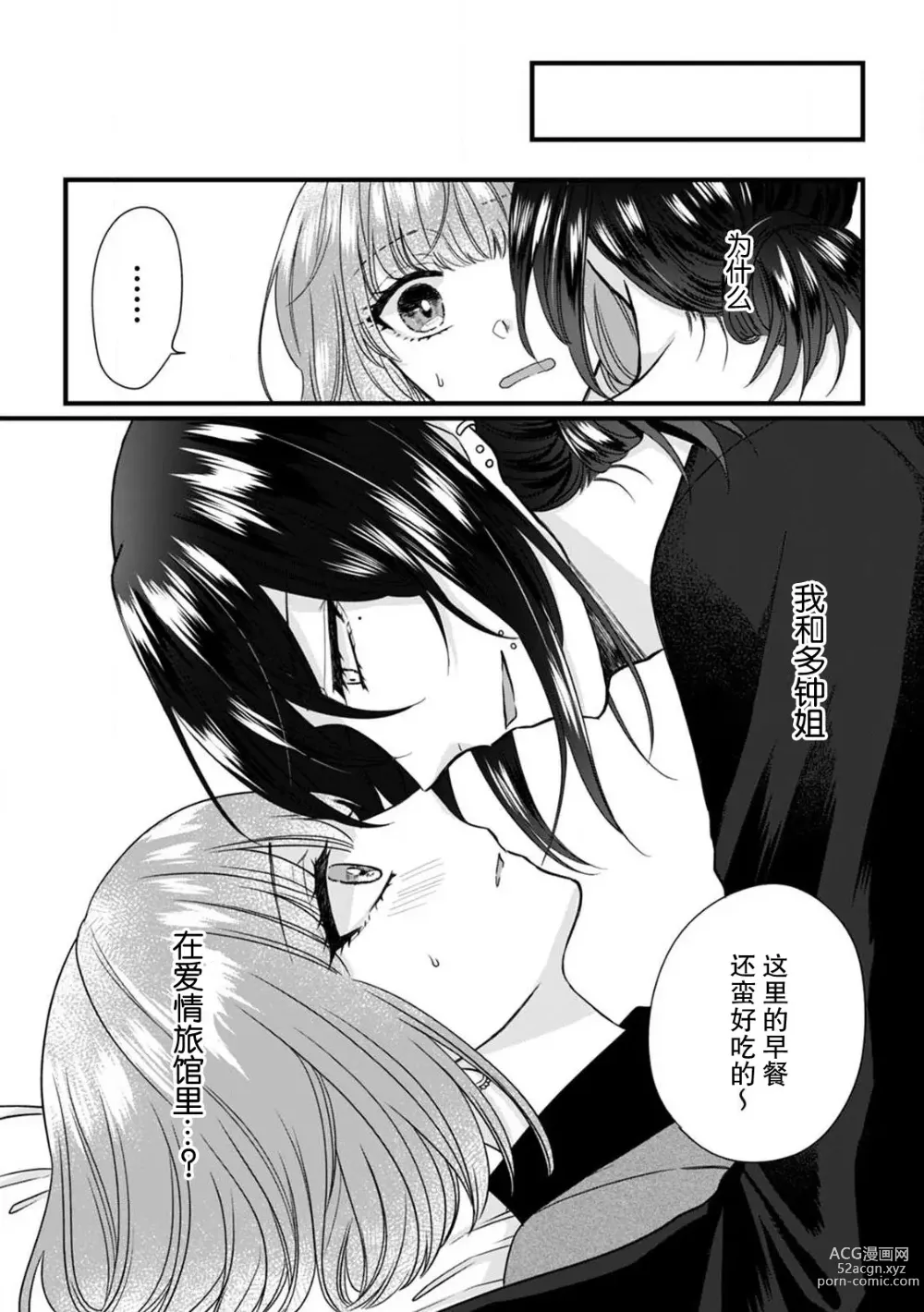 Page 43 of manga 弄湿我的是青梅竹马的男大姐 第一次见到……他认真的雄性一面。 1-5 end