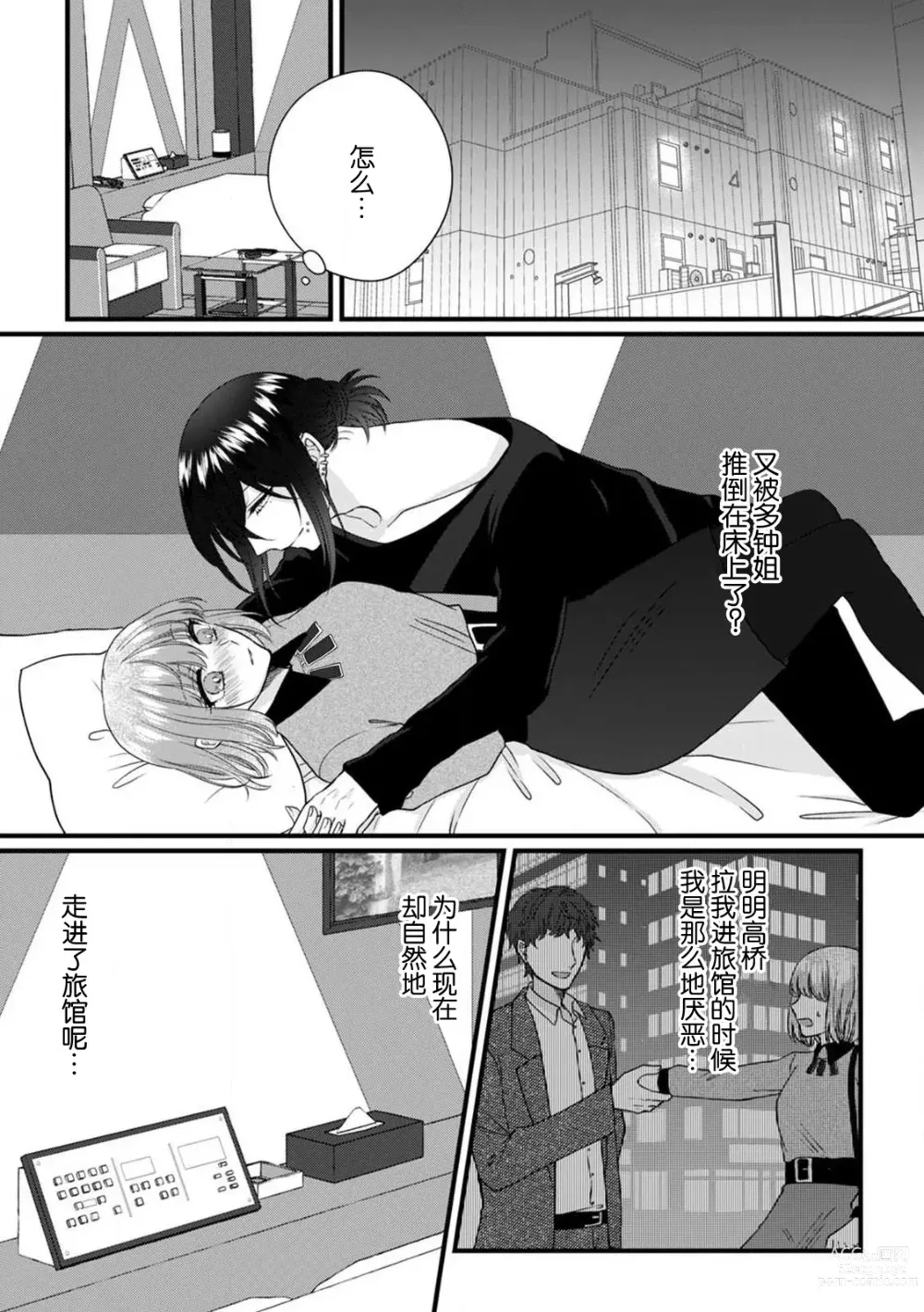 Page 44 of manga 弄湿我的是青梅竹马的男大姐 第一次见到……他认真的雄性一面。 1-5 end