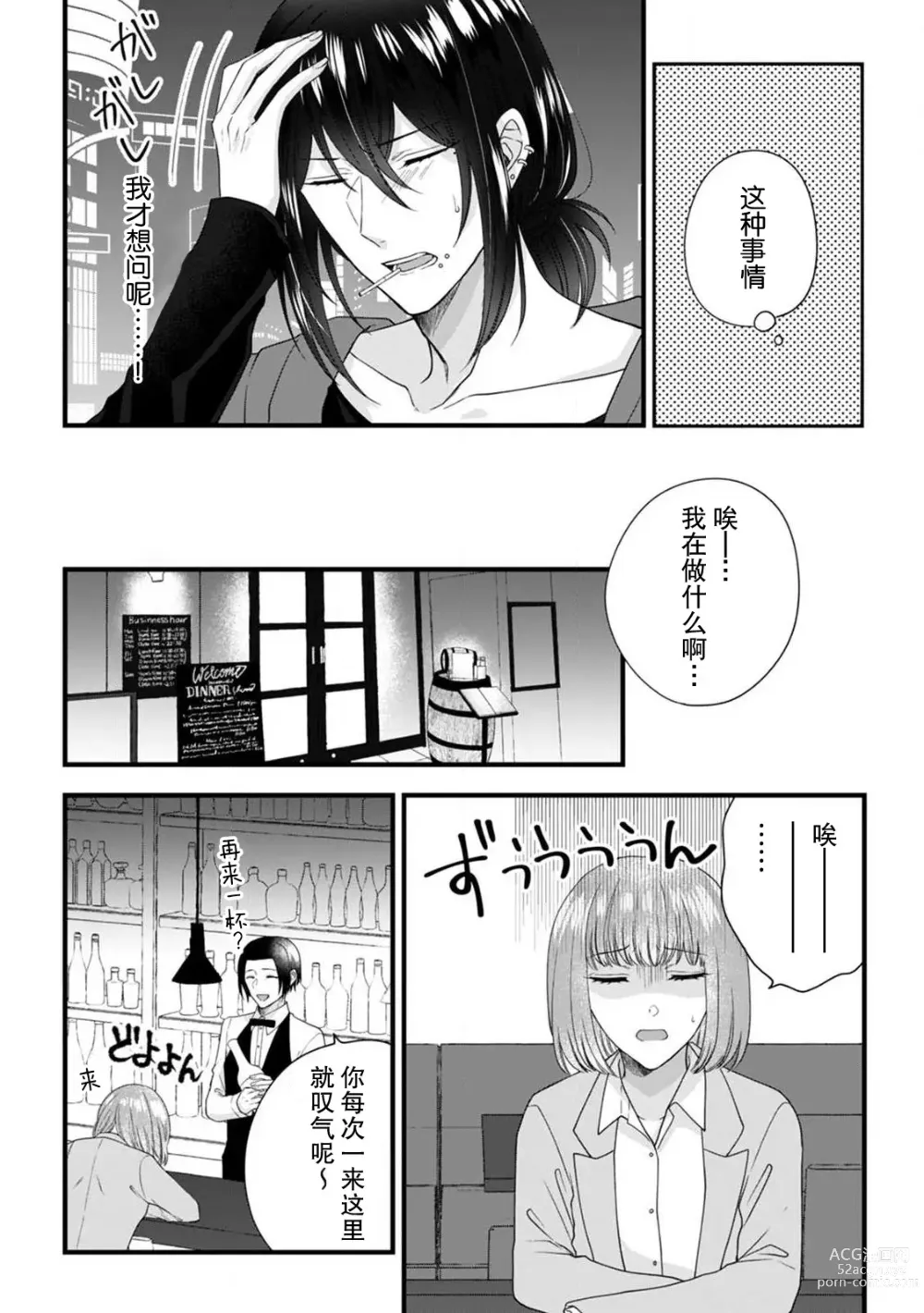 Page 50 of manga 弄湿我的是青梅竹马的男大姐 第一次见到……他认真的雄性一面。 1-5 end