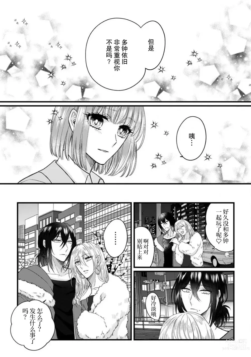 Page 58 of manga 弄湿我的是青梅竹马的男大姐 第一次见到……他认真的雄性一面。 1-5 end