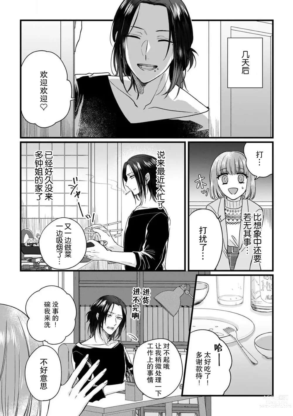 Page 62 of manga 弄湿我的是青梅竹马的男大姐 第一次见到……他认真的雄性一面。 1-5 end