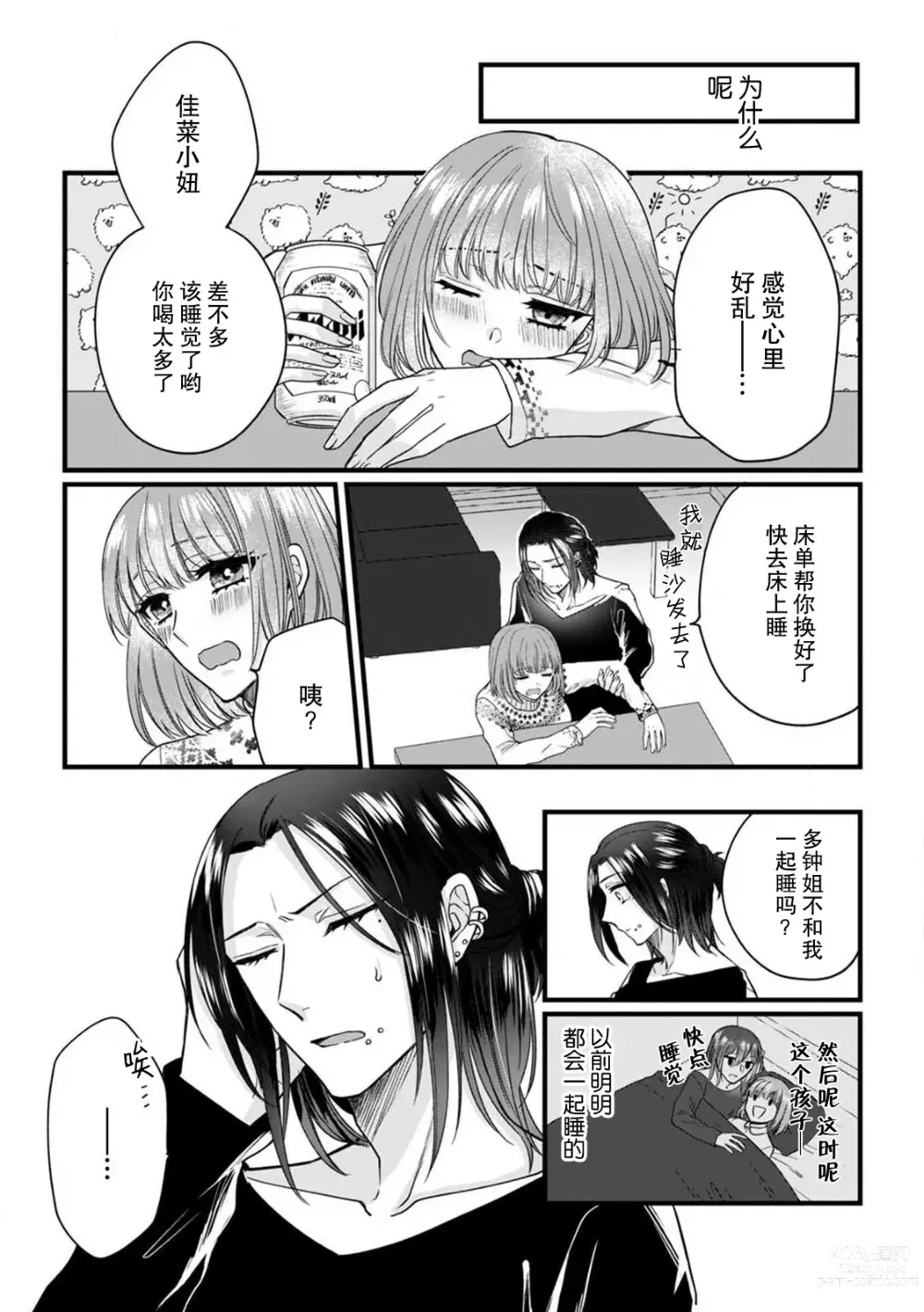 Page 65 of manga 弄湿我的是青梅竹马的男大姐 第一次见到……他认真的雄性一面。 1-5 end