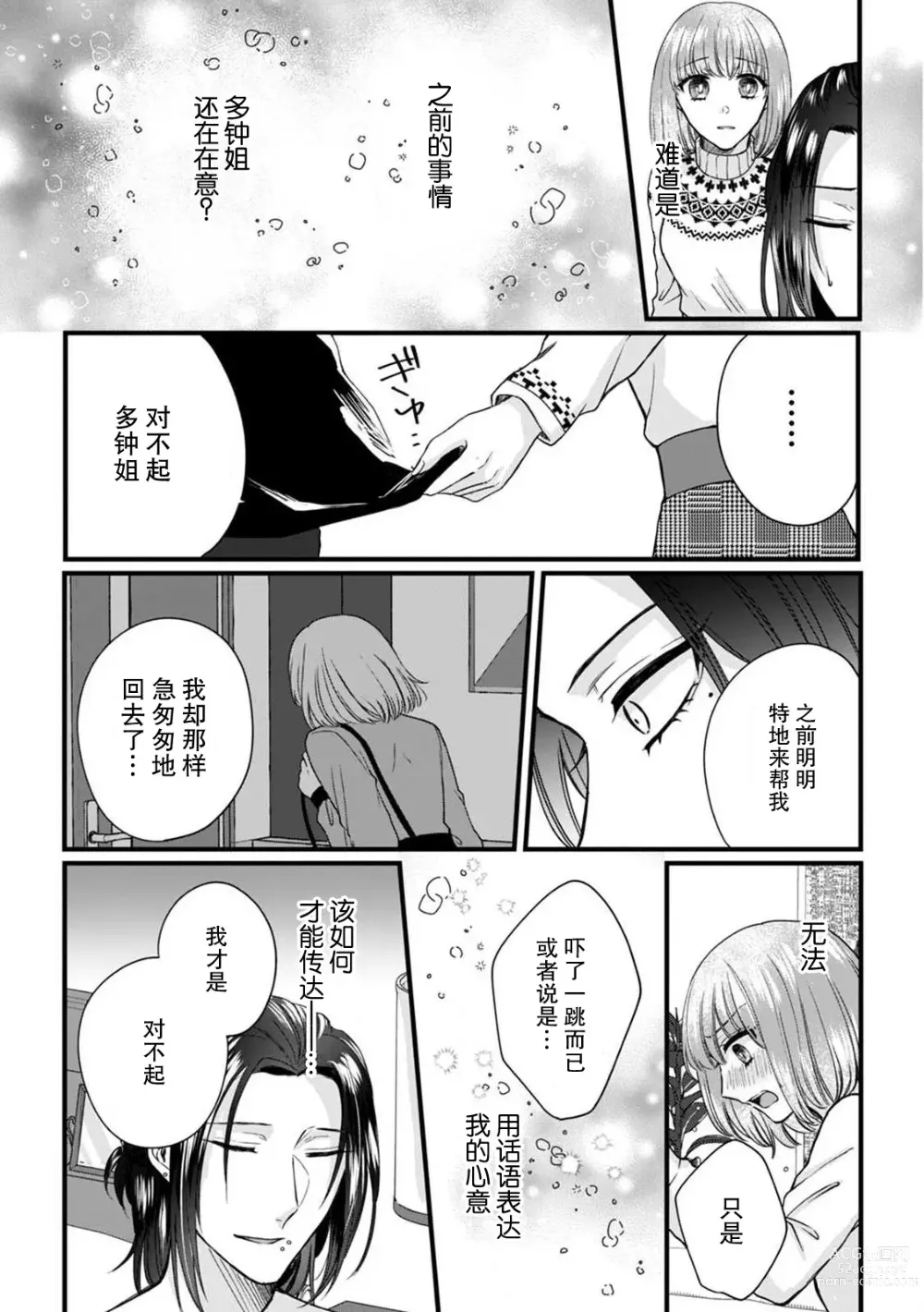 Page 66 of manga 弄湿我的是青梅竹马的男大姐 第一次见到……他认真的雄性一面。 1-5 end