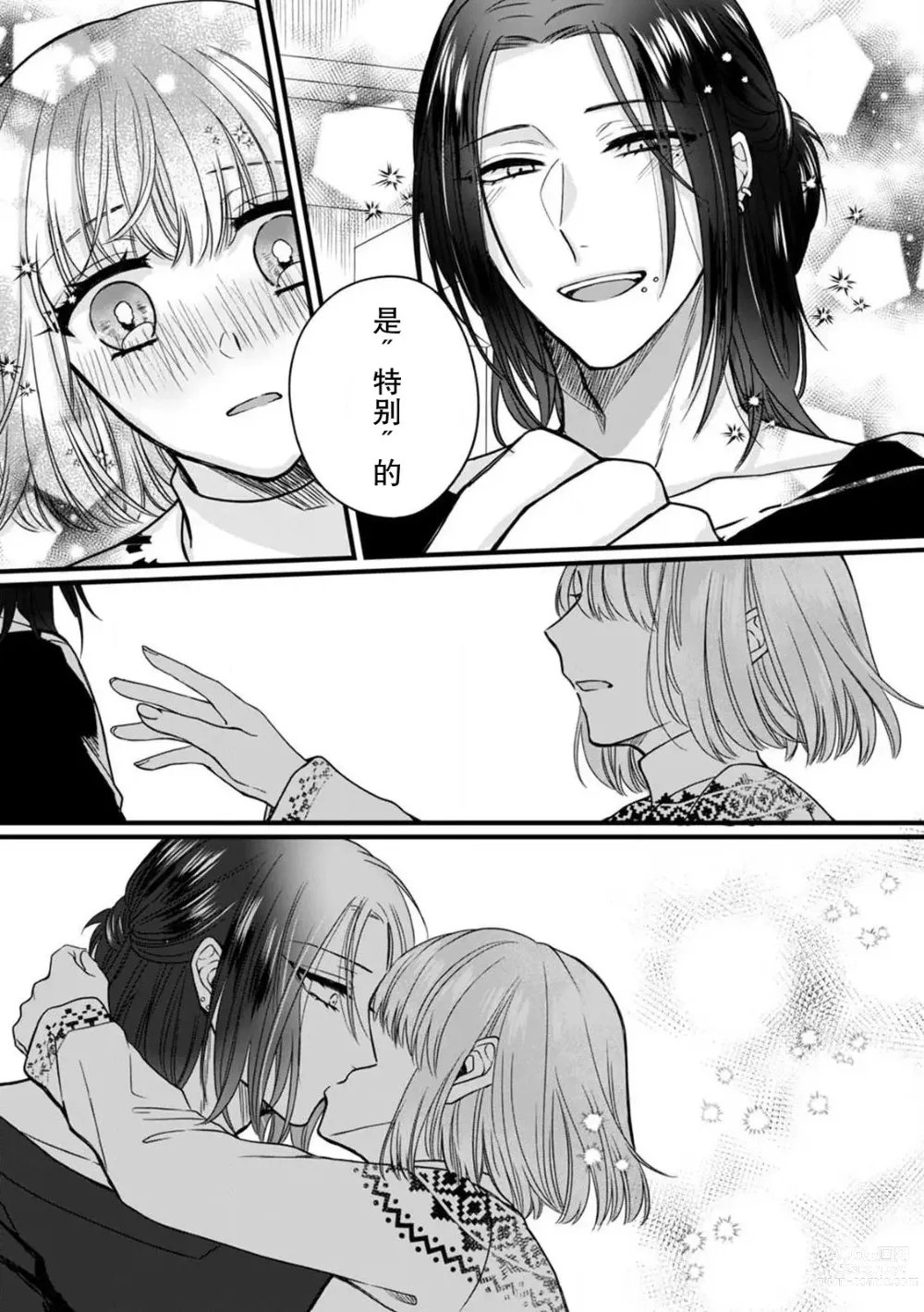 Page 69 of manga 弄湿我的是青梅竹马的男大姐 第一次见到……他认真的雄性一面。 1-5 end