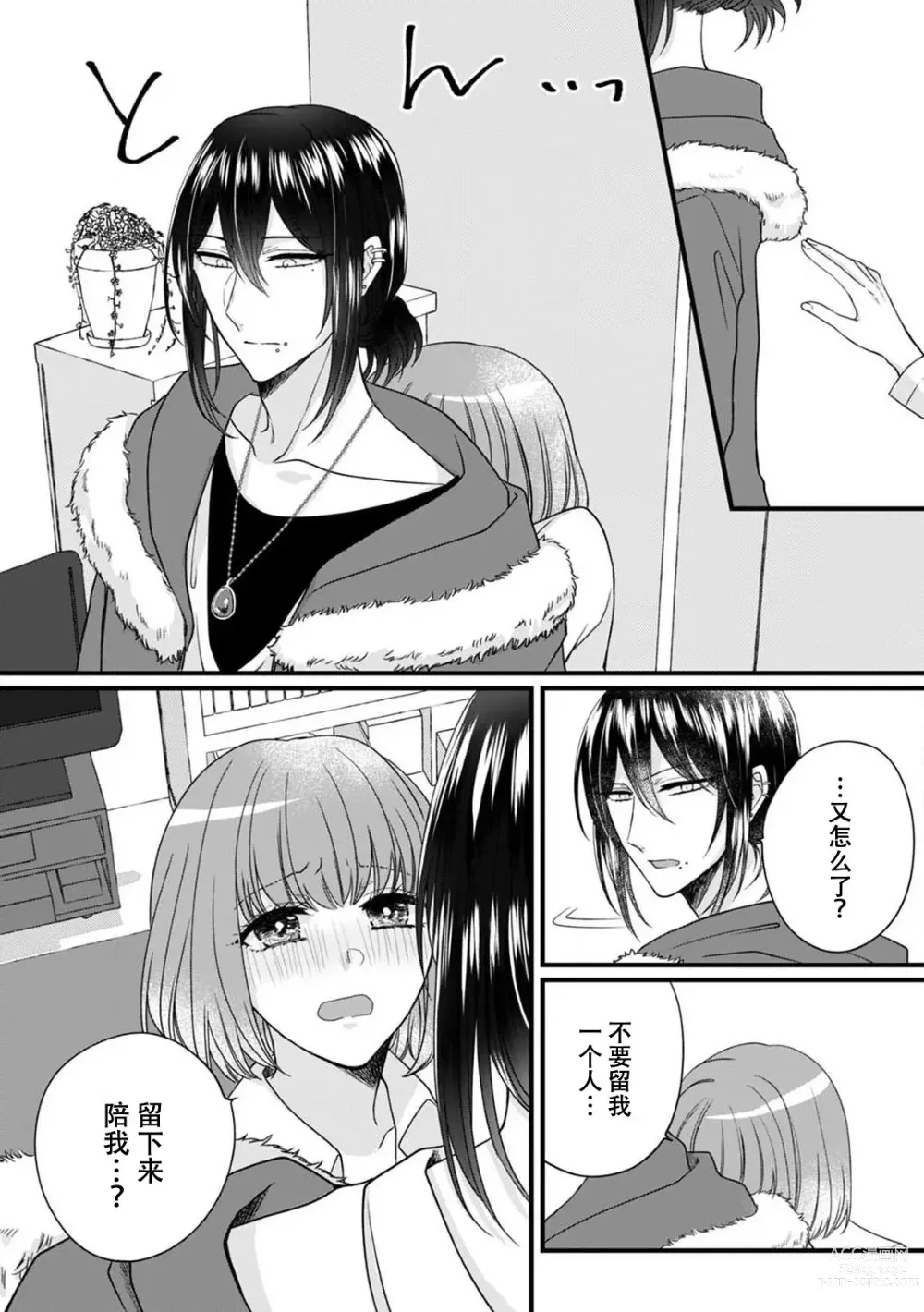 Page 8 of manga 弄湿我的是青梅竹马的男大姐 第一次见到……他认真的雄性一面。 1-5 end