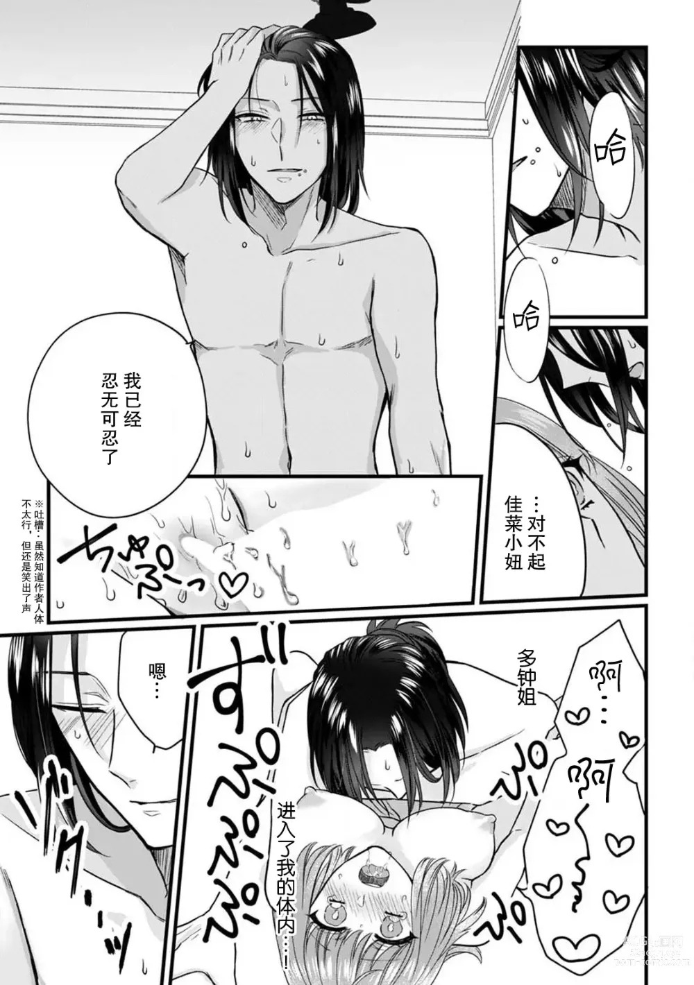 Page 73 of manga 弄湿我的是青梅竹马的男大姐 第一次见到……他认真的雄性一面。 1-5 end