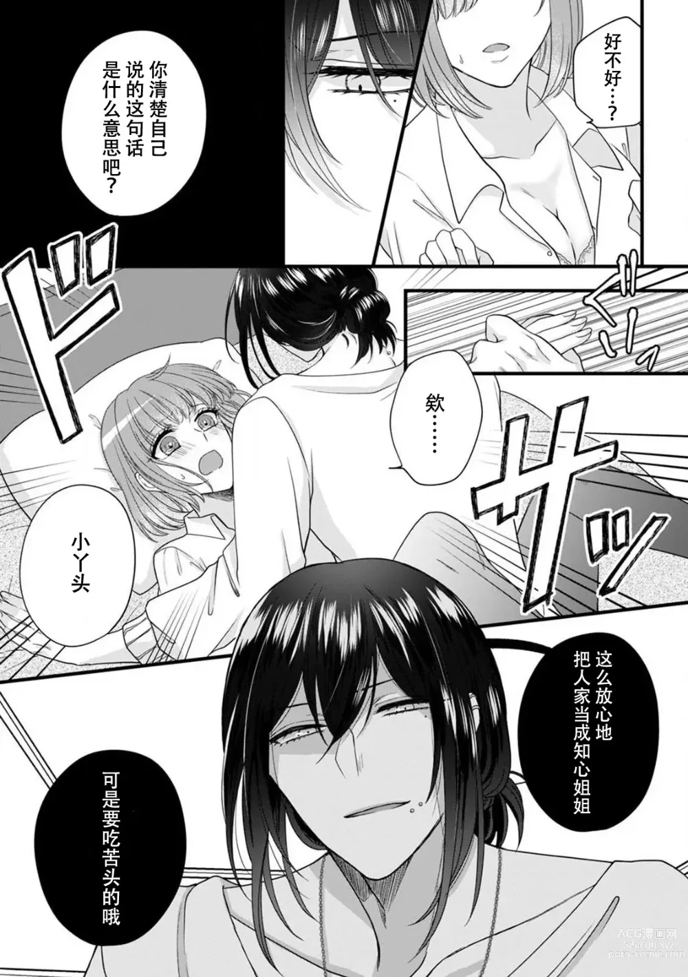 Page 9 of manga 弄湿我的是青梅竹马的男大姐 第一次见到……他认真的雄性一面。 1-5 end