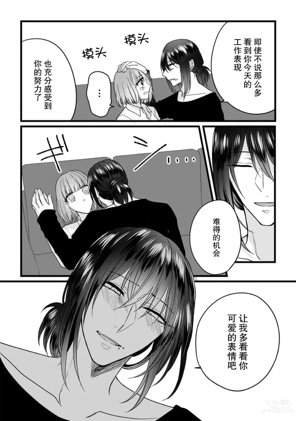 Page 90 of manga 弄湿我的是青梅竹马的男大姐 第一次见到……他认真的雄性一面。 1-5 end