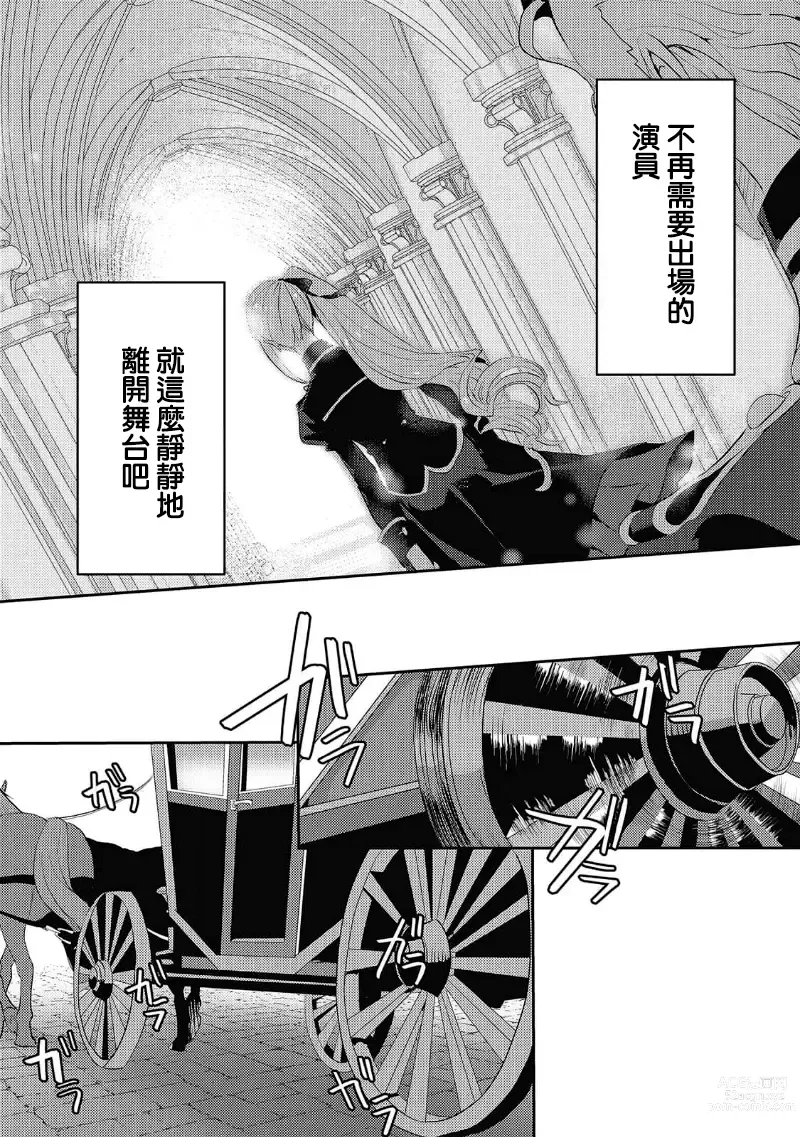 Page 11 of manga 轉生成惡役千金本應迎來破滅結局，沒想到卻被嚴肅死板的王太子寵上了天！？ 1-6