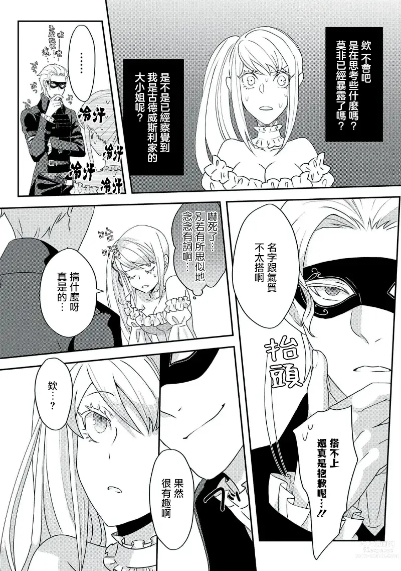 Page 103 of manga 轉生成惡役千金本應迎來破滅結局，沒想到卻被嚴肅死板的王太子寵上了天！？ 1-6