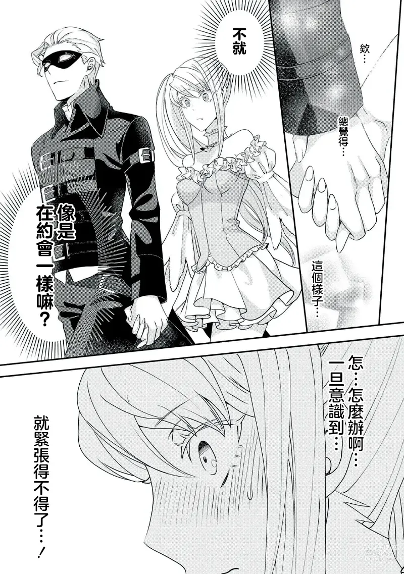 Page 113 of manga 轉生成惡役千金本應迎來破滅結局，沒想到卻被嚴肅死板的王太子寵上了天！？ 1-6