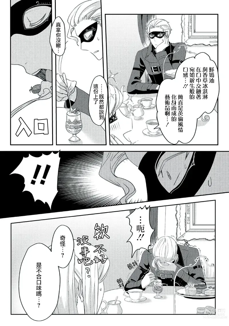 Page 119 of manga 轉生成惡役千金本應迎來破滅結局，沒想到卻被嚴肅死板的王太子寵上了天！？ 1-6