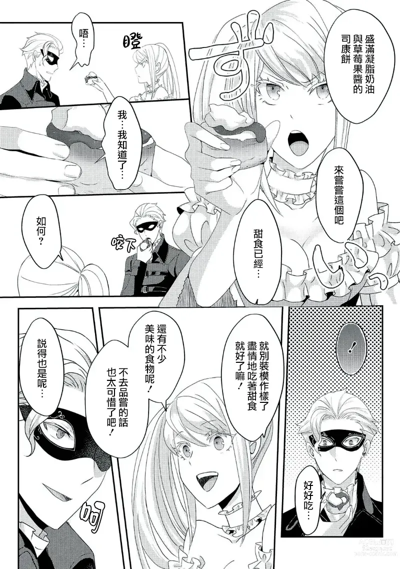 Page 123 of manga 轉生成惡役千金本應迎來破滅結局，沒想到卻被嚴肅死板的王太子寵上了天！？ 1-6