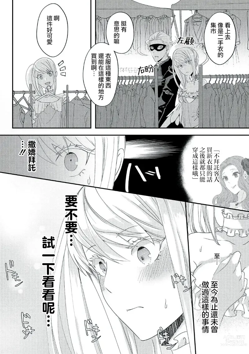 Page 126 of manga 轉生成惡役千金本應迎來破滅結局，沒想到卻被嚴肅死板的王太子寵上了天！？ 1-6