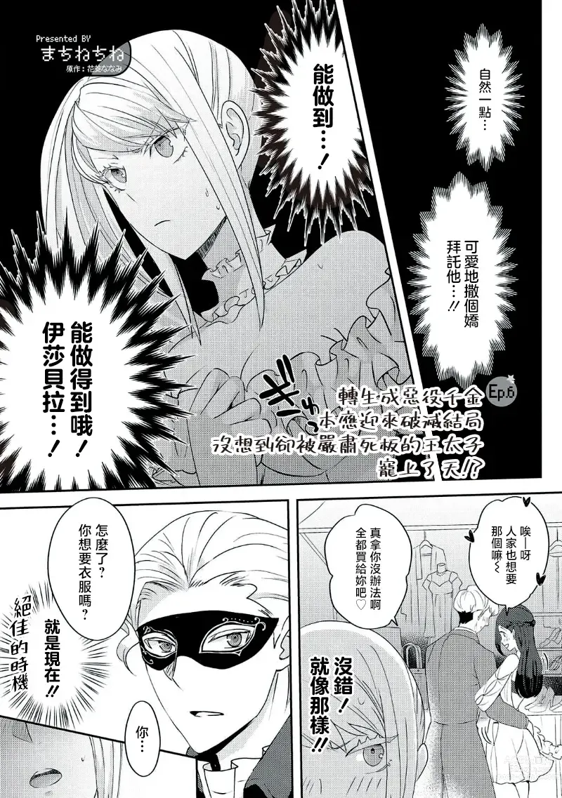 Page 131 of manga 轉生成惡役千金本應迎來破滅結局，沒想到卻被嚴肅死板的王太子寵上了天！？ 1-6