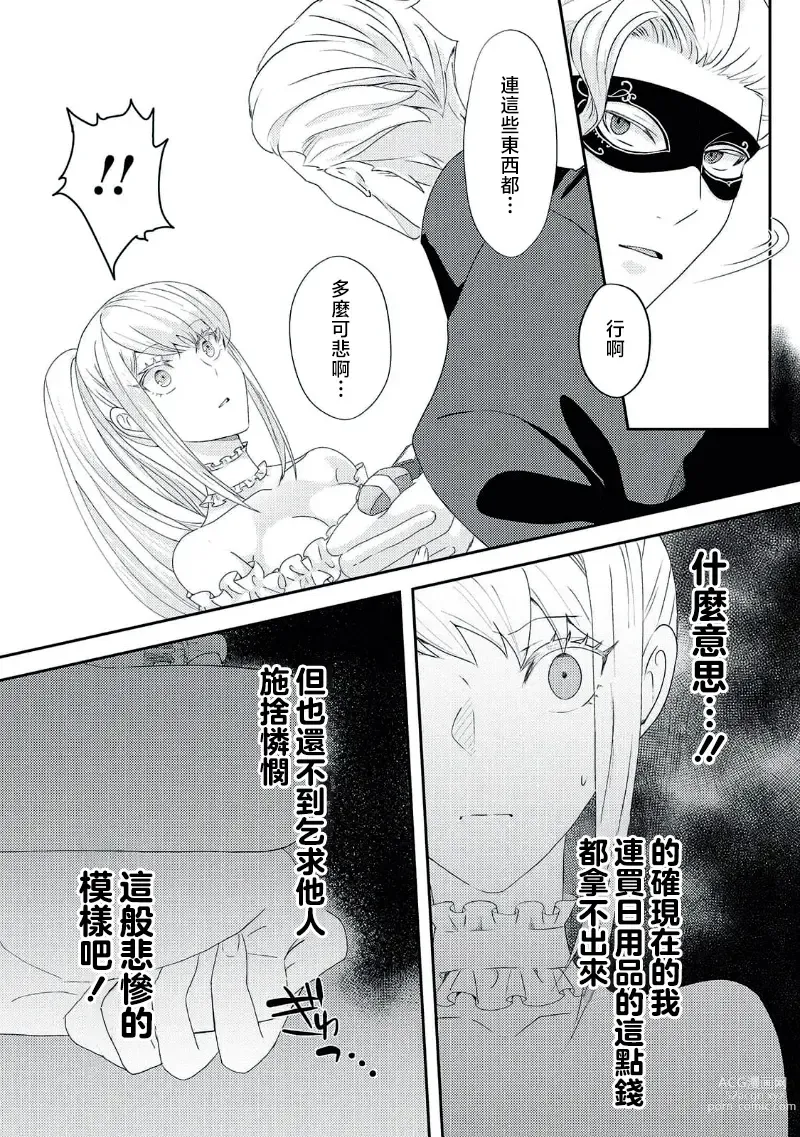 Page 137 of manga 轉生成惡役千金本應迎來破滅結局，沒想到卻被嚴肅死板的王太子寵上了天！？ 1-6