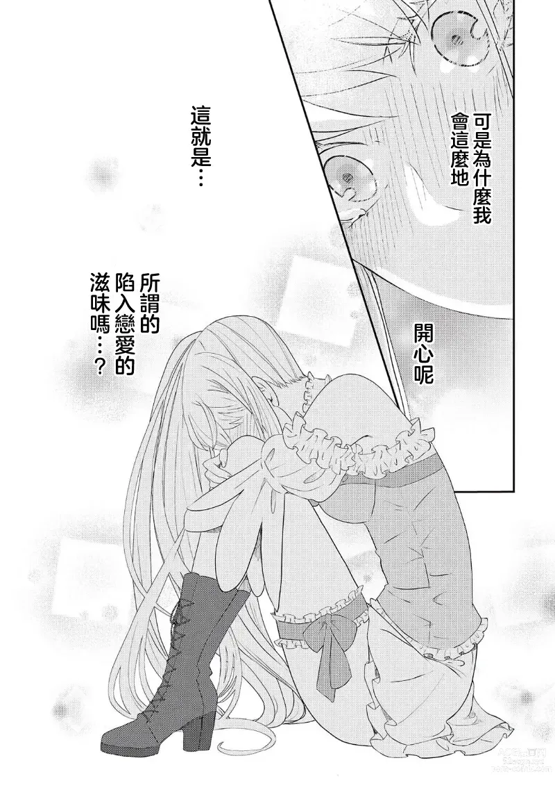 Page 150 of manga 轉生成惡役千金本應迎來破滅結局，沒想到卻被嚴肅死板的王太子寵上了天！？ 1-6