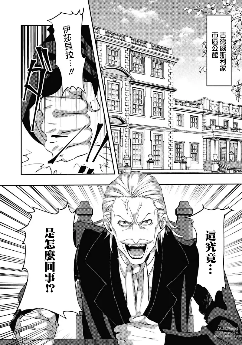 Page 16 of manga 轉生成惡役千金本應迎來破滅結局，沒想到卻被嚴肅死板的王太子寵上了天！？ 1-6