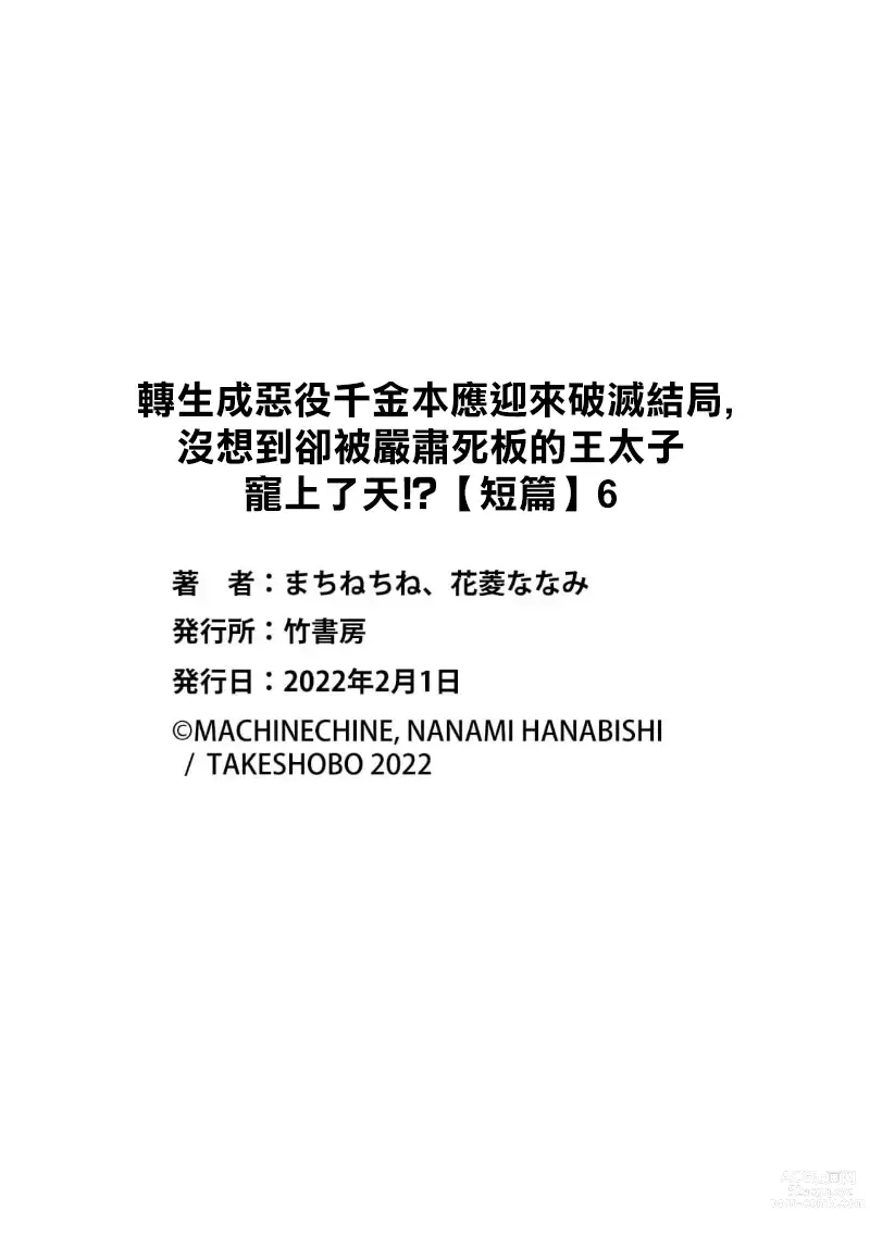 Page 151 of manga 轉生成惡役千金本應迎來破滅結局，沒想到卻被嚴肅死板的王太子寵上了天！？ 1-6