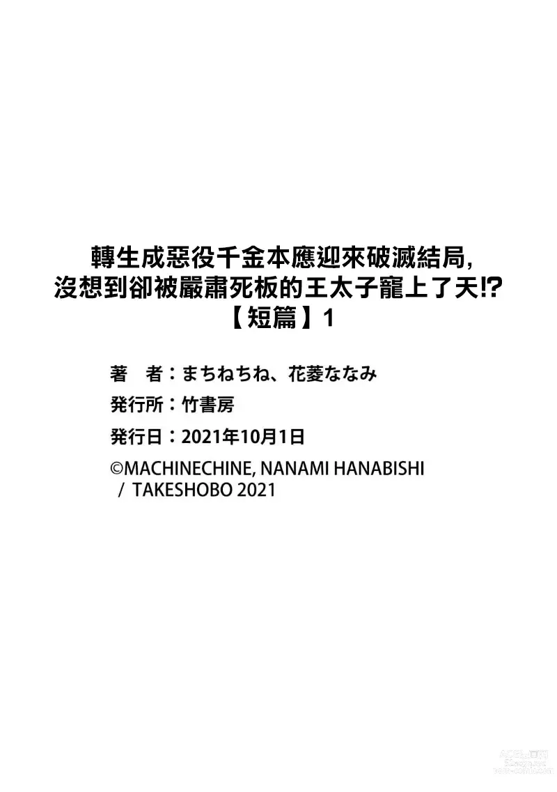 Page 29 of manga 轉生成惡役千金本應迎來破滅結局，沒想到卻被嚴肅死板的王太子寵上了天！？ 1-6