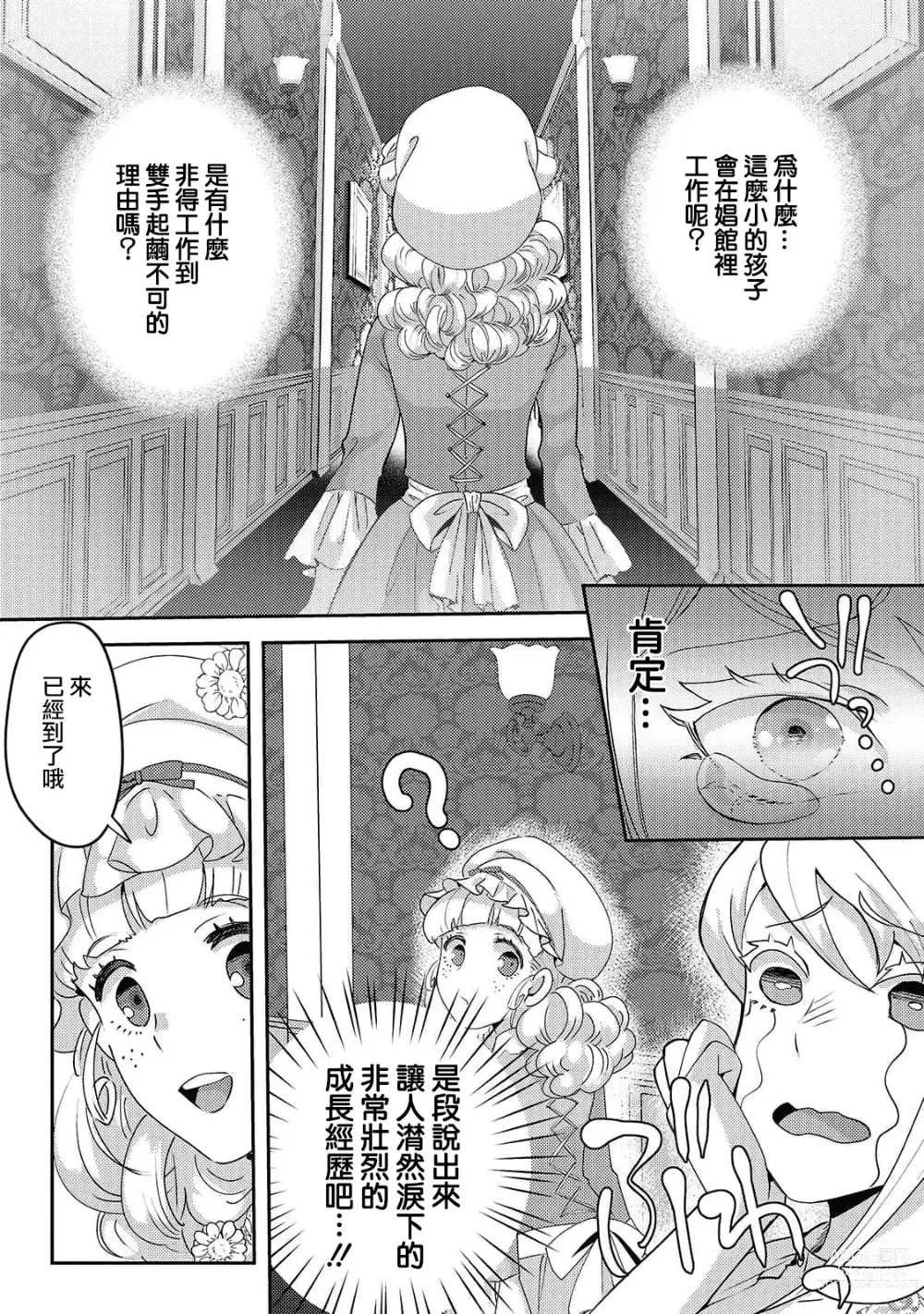 Page 41 of manga 轉生成惡役千金本應迎來破滅結局，沒想到卻被嚴肅死板的王太子寵上了天！？ 1-6